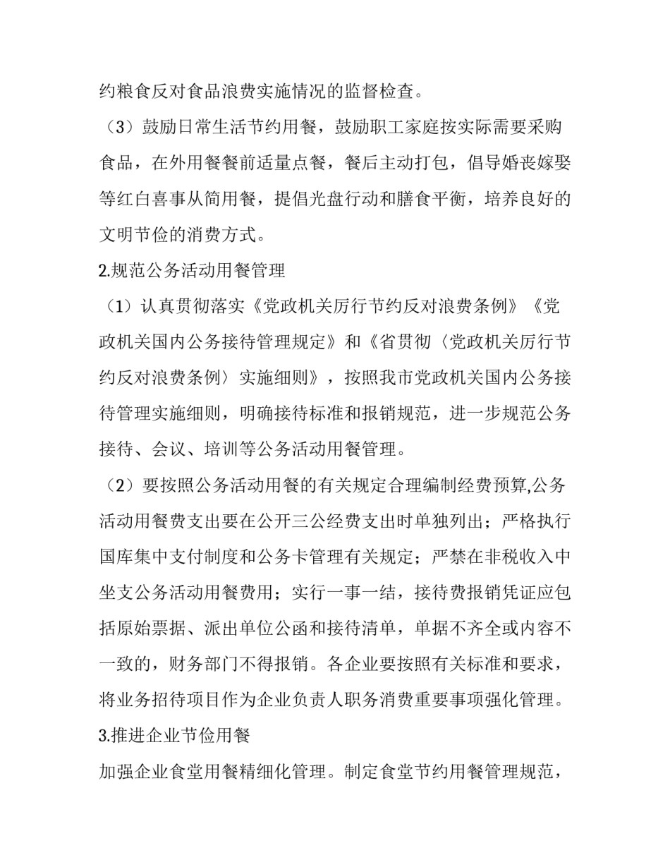 反对浪费教师心得体会及感悟 有多少浪费可避免教学反思(2篇)_第3页