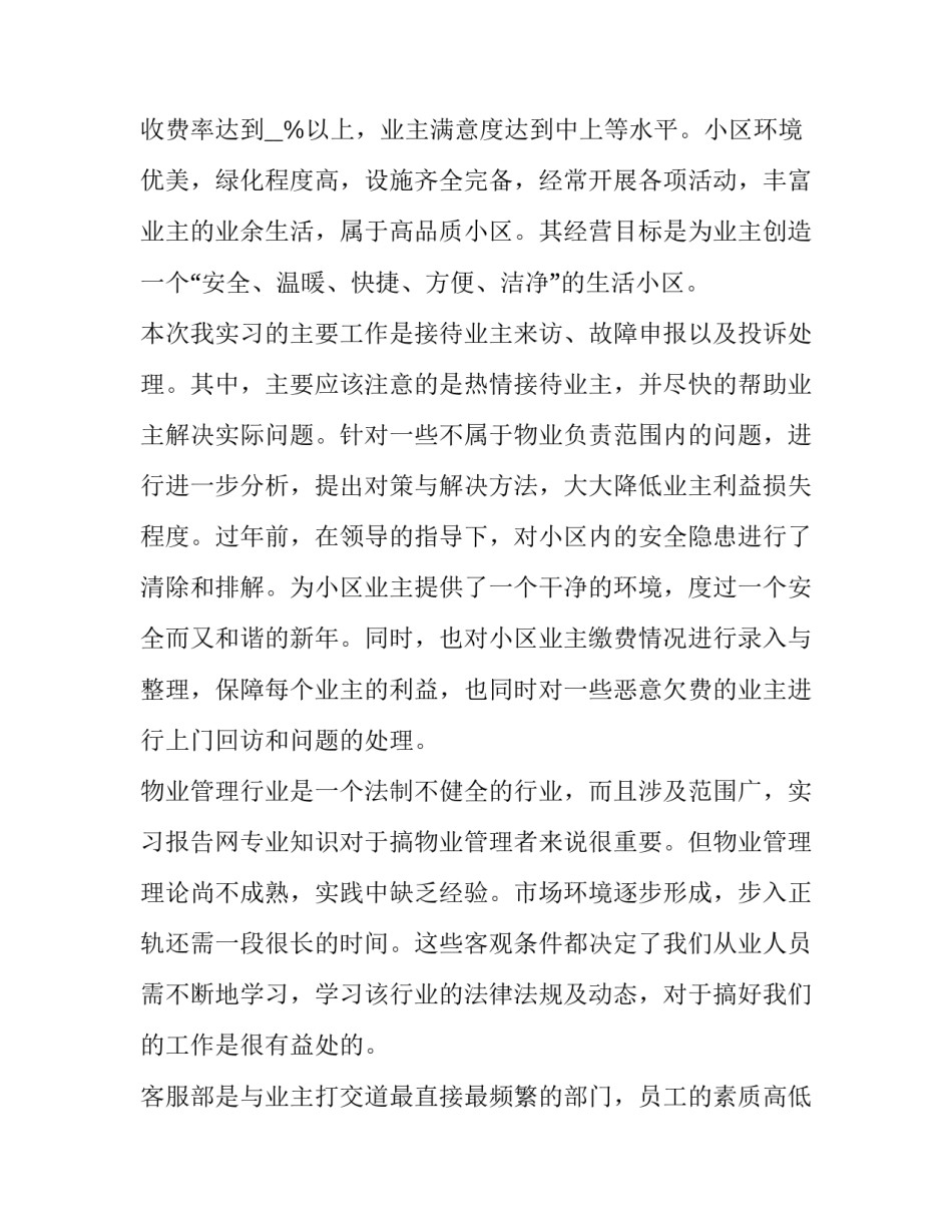 物业谈心谈话心得体会范本 物业员工交心谈心内容怎么写(二篇)_第2页