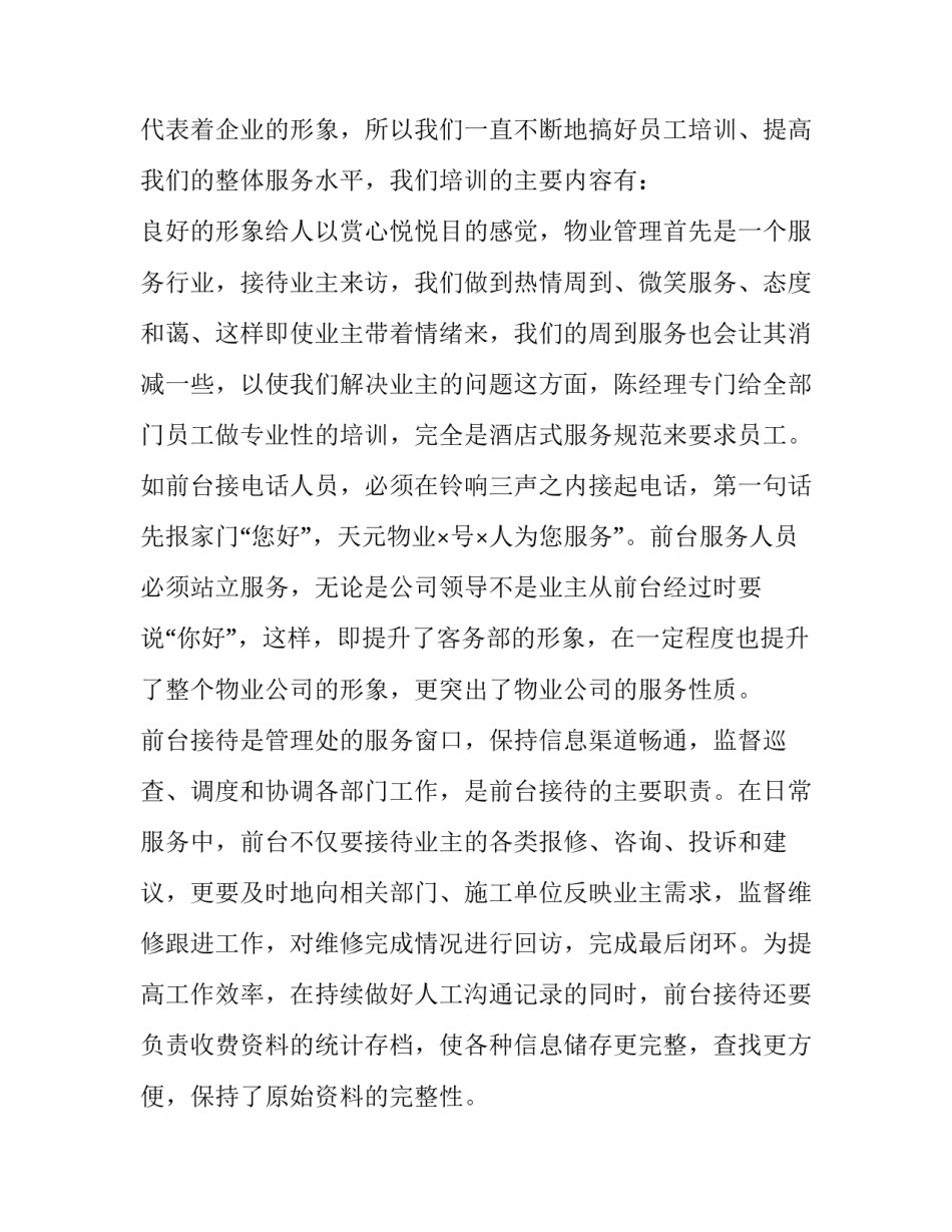 物业谈心谈话心得体会范本 物业员工交心谈心内容怎么写(二篇)_第3页