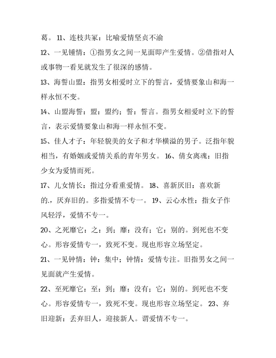 形容心得体会的古语简短 感受的古语(6篇)_第2页