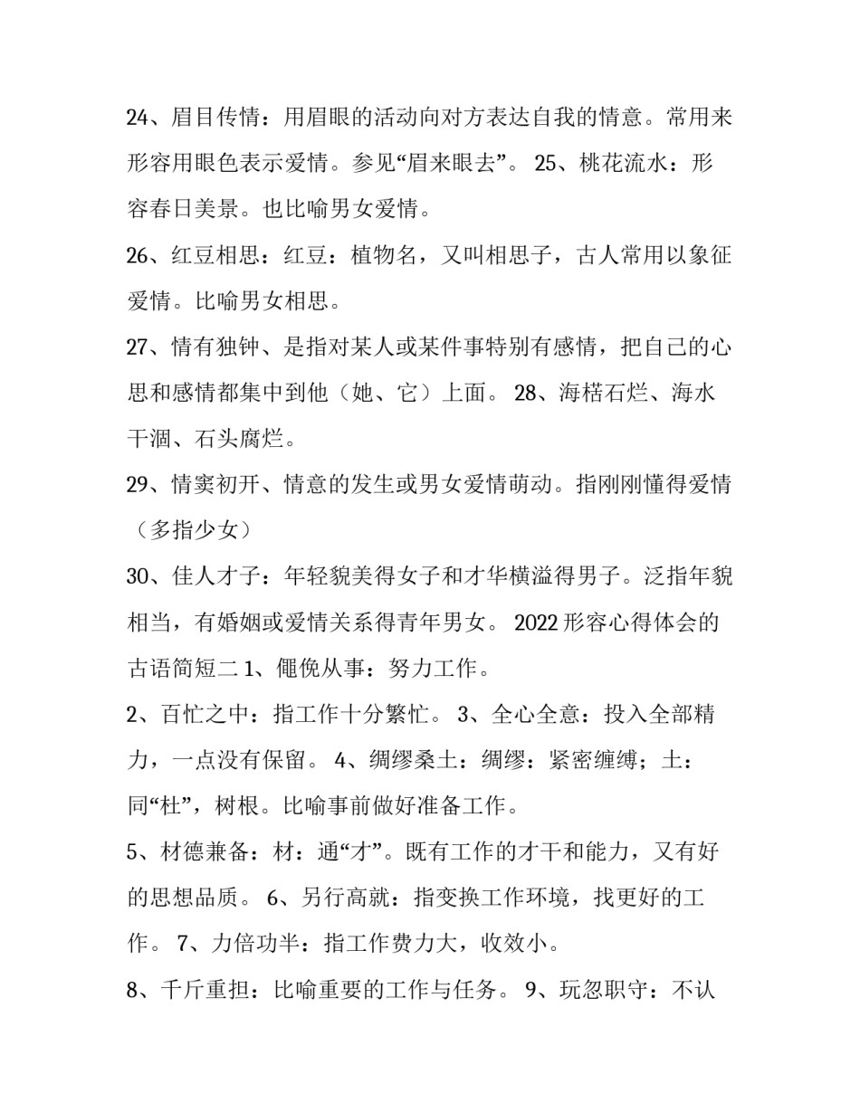 形容心得体会的古语简短 感受的古语(6篇)_第3页