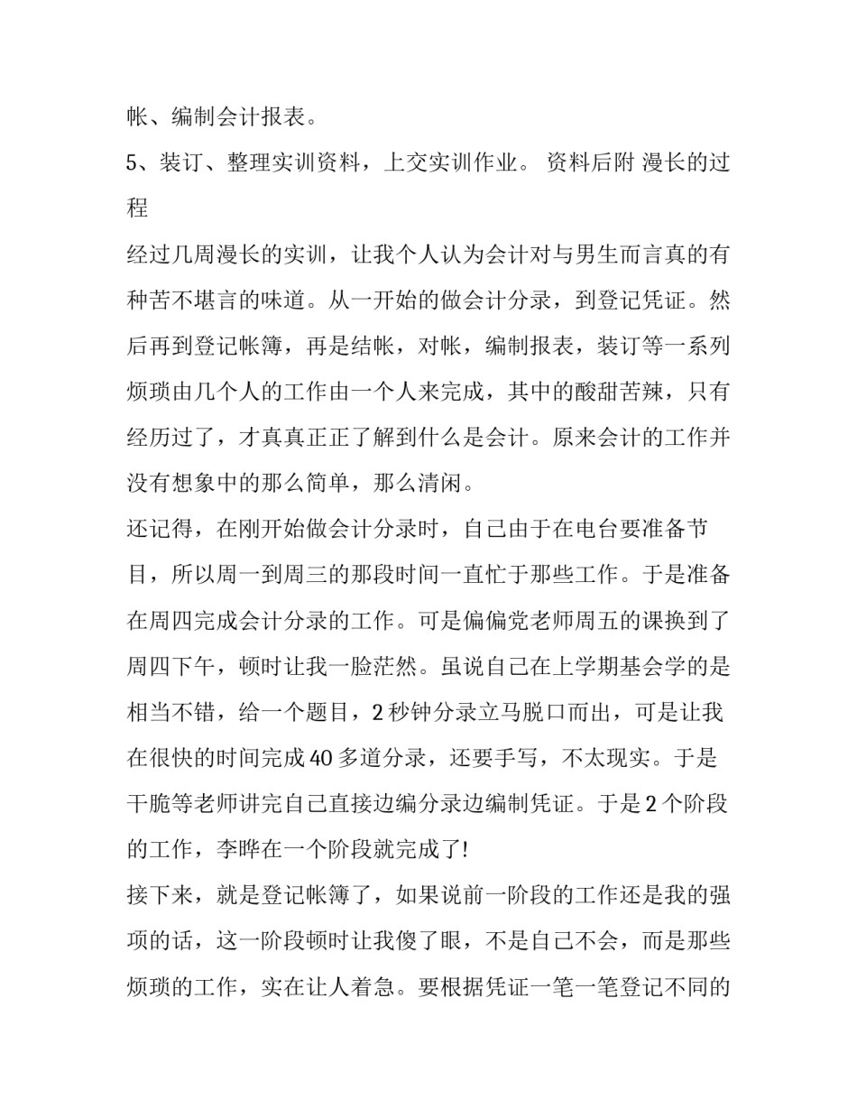 实训包扎术心得体会报告 外伤包扎术实验体会(九篇)_第2页