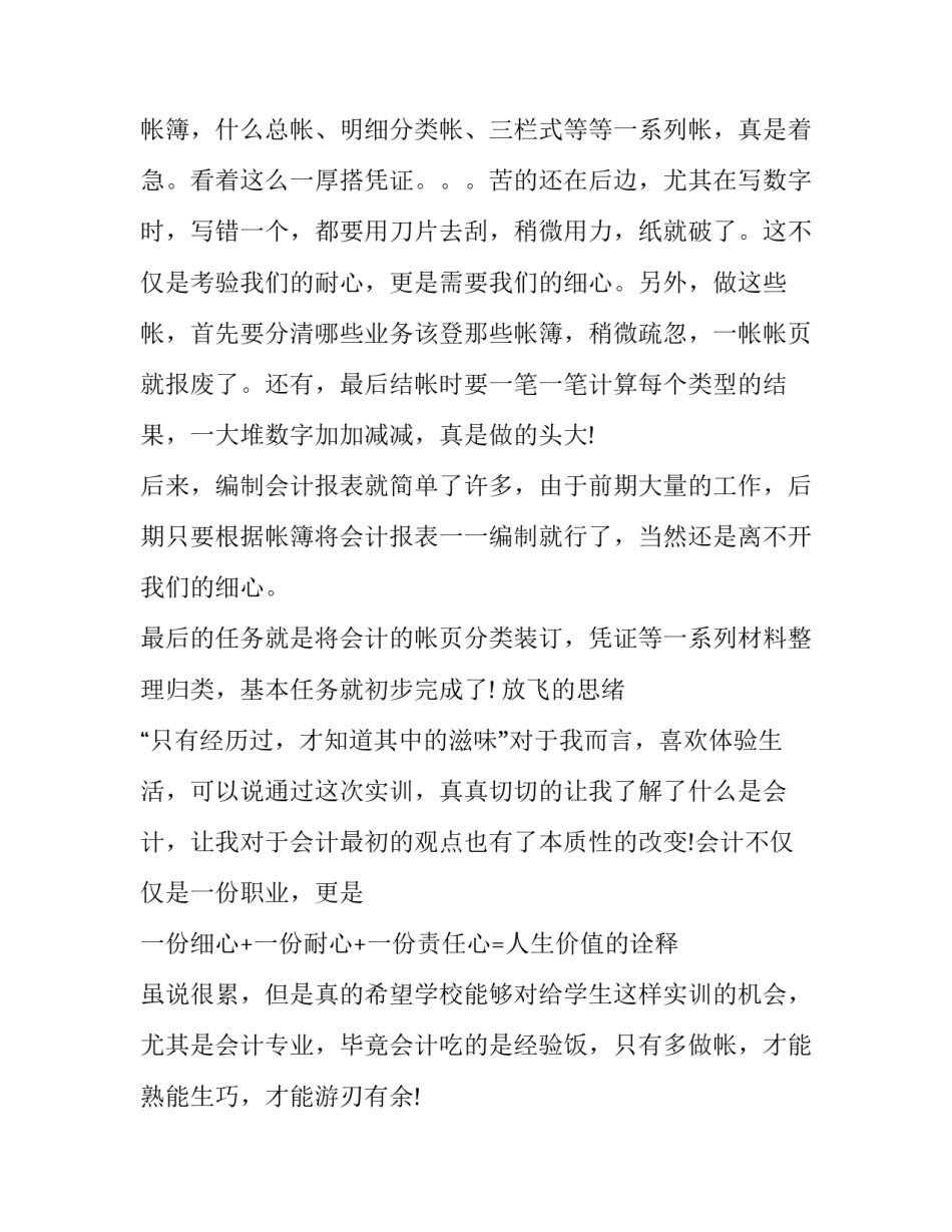 实训包扎术心得体会报告 外伤包扎术实验体会(九篇)_第3页