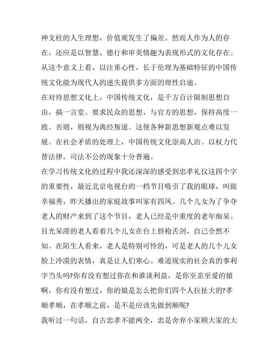 传统文化灯笼心得体会和感想 手工制作灯笼心得体会和感悟(5篇)_第3页