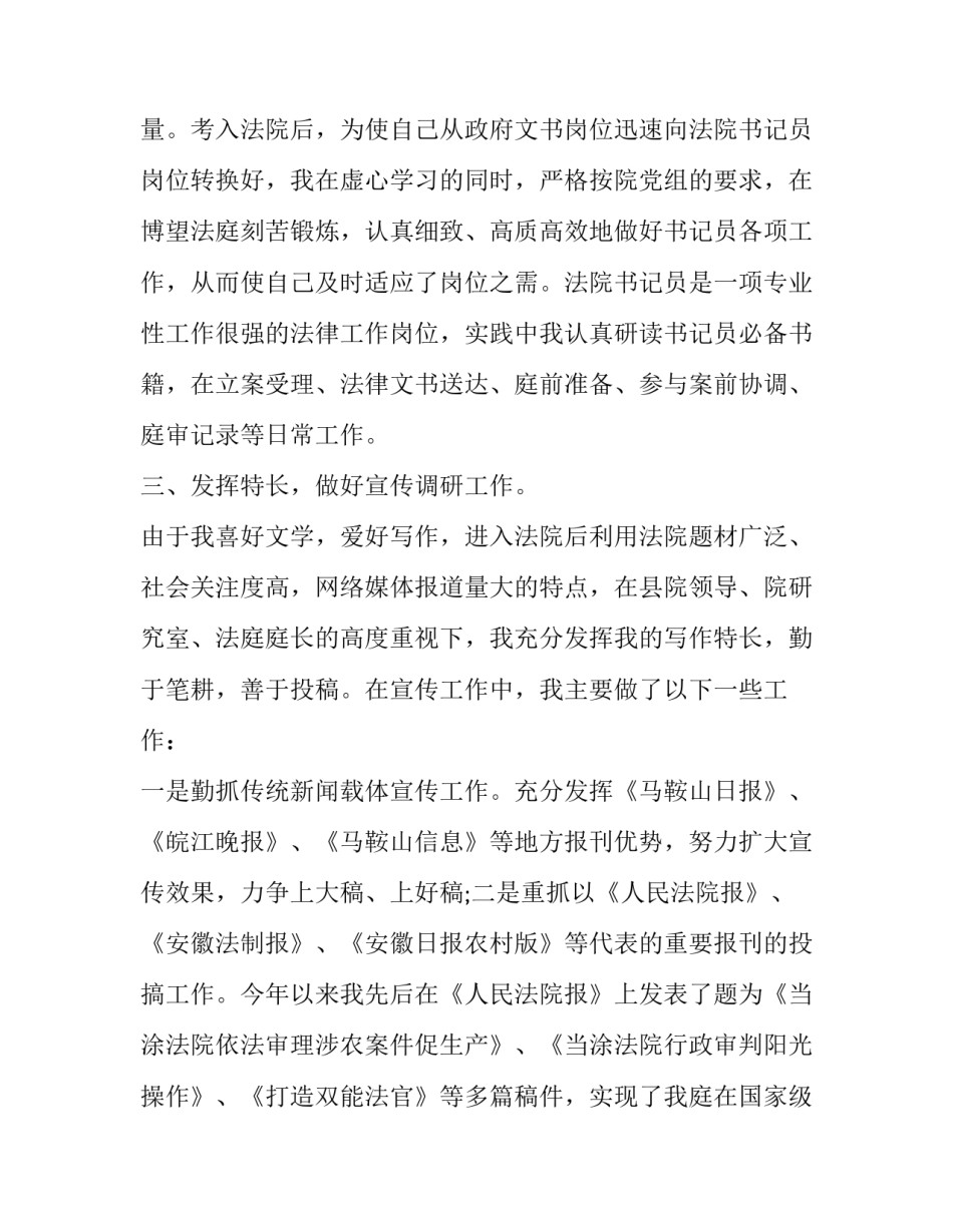 法院退款保证金申请书通用 法院保证金退款流程(5篇)_第2页