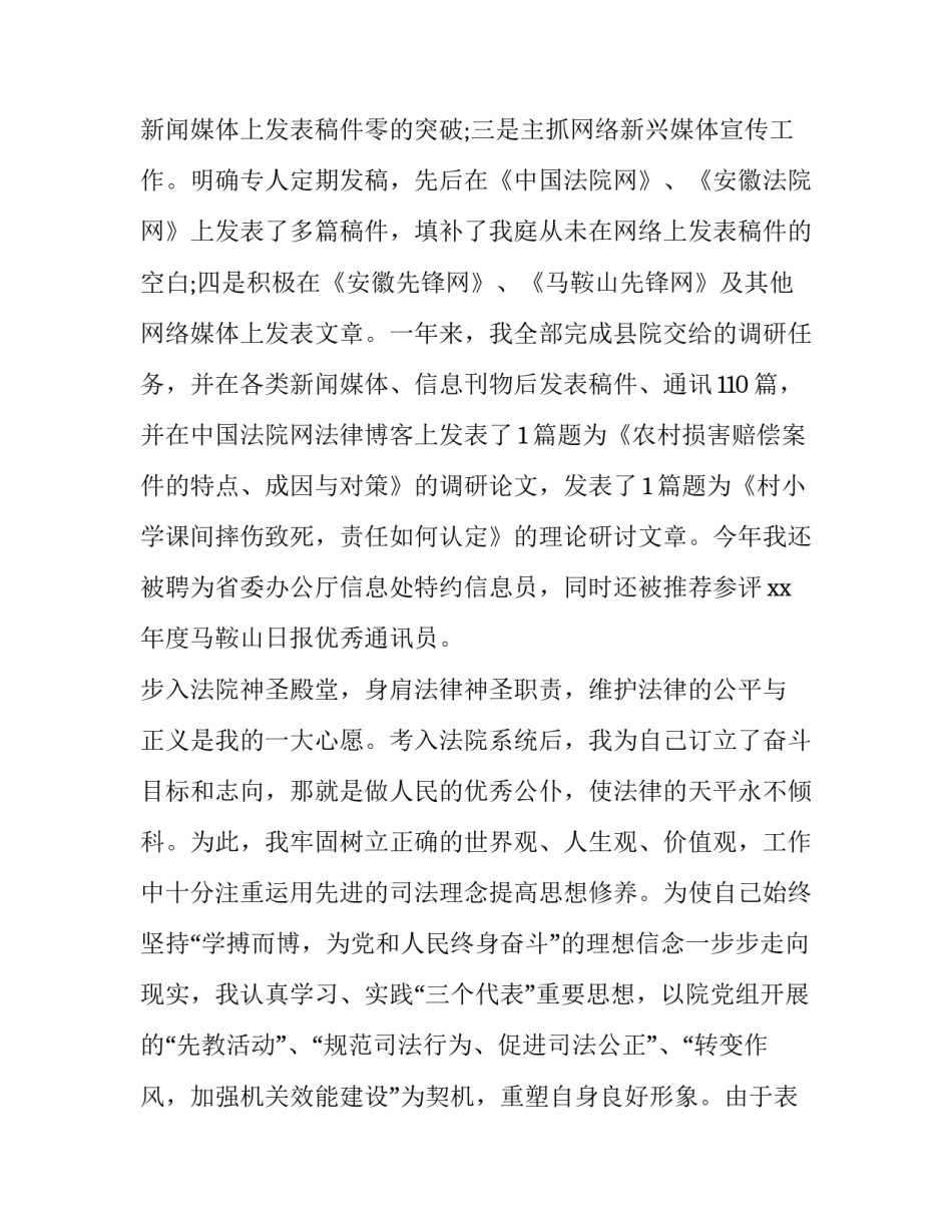法院退款保证金申请书通用 法院保证金退款流程(5篇)_第3页