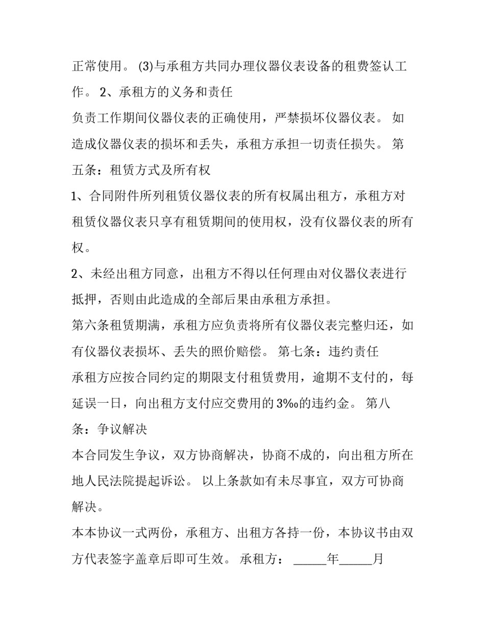 仪器管理指南心得体会报告 仪器仪表培训心得体会(8篇)_第2页