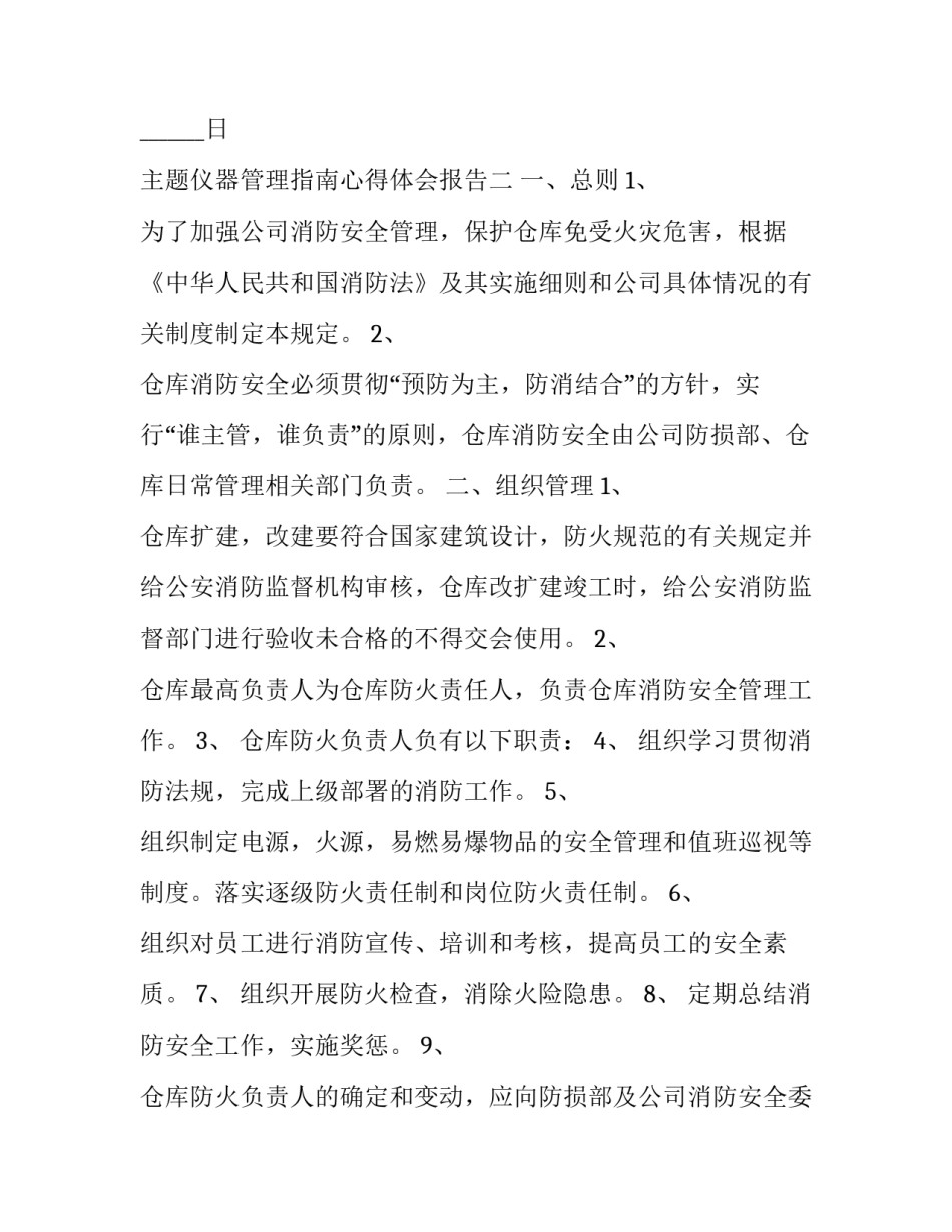 仪器管理指南心得体会报告 仪器仪表培训心得体会(8篇)_第3页