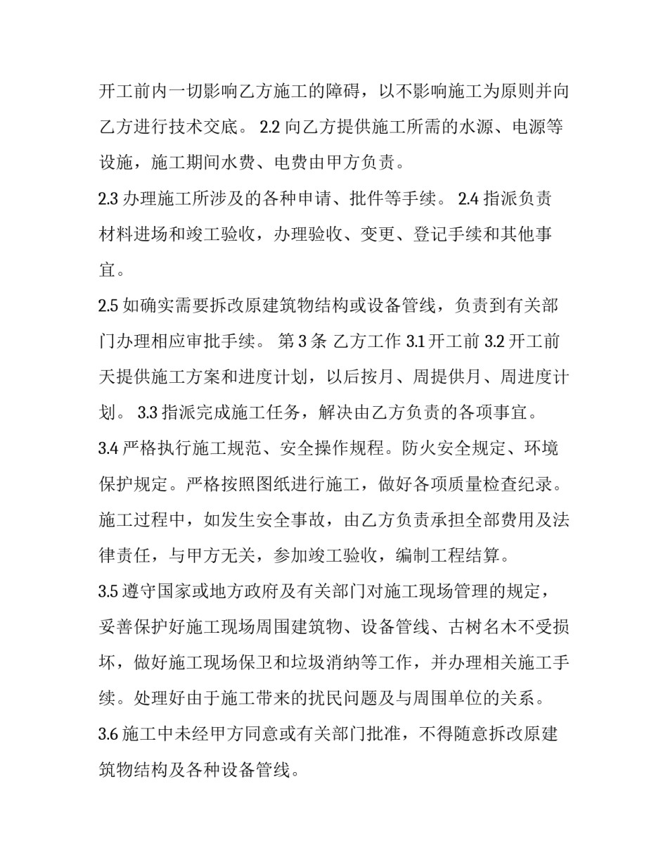 装修工程质保金退款申请书 装饰装修退质保金的情况说明(9篇)_第2页