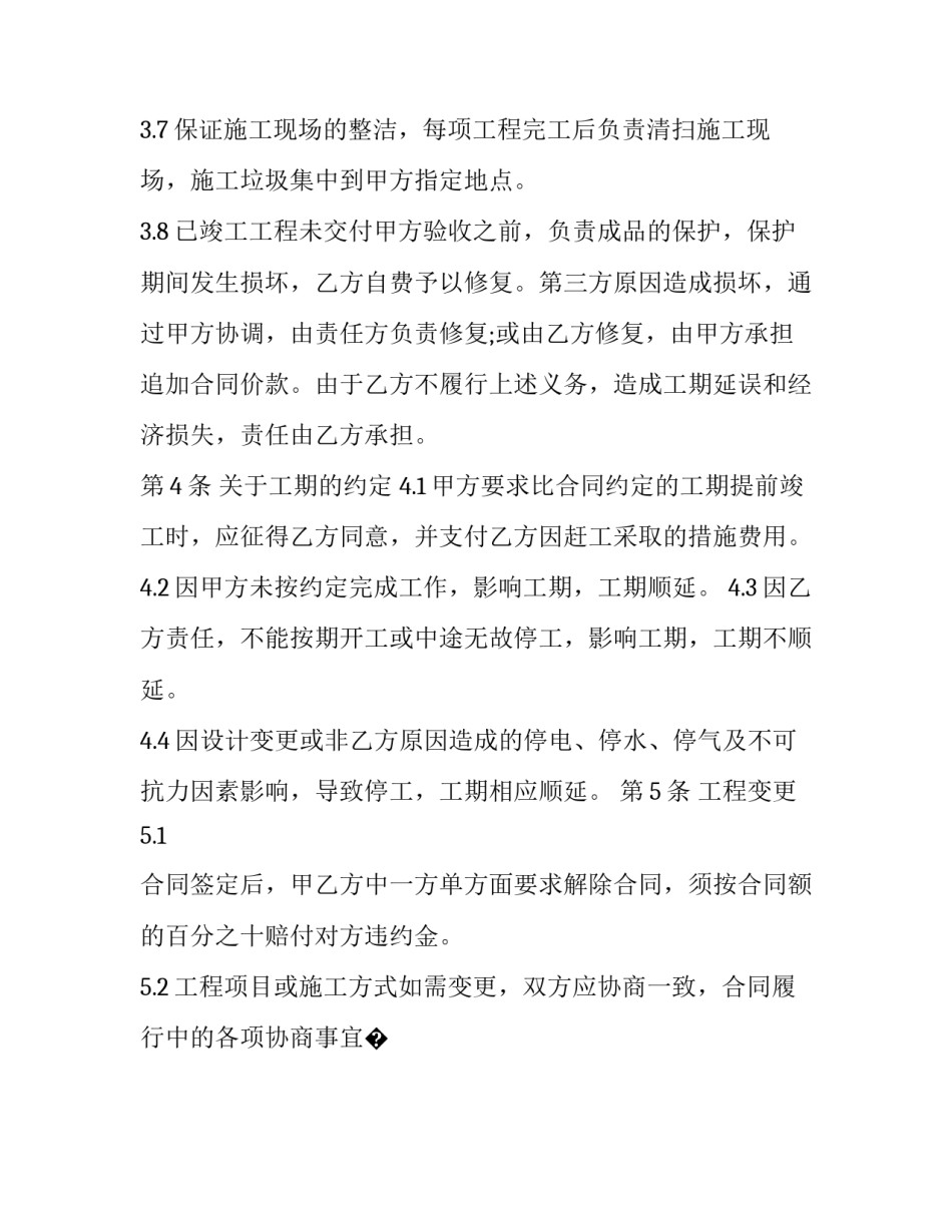 装修工程质保金退款申请书 装饰装修退质保金的情况说明(9篇)_第3页