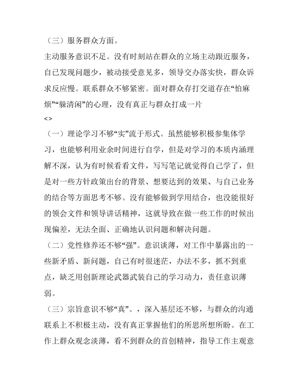 四个不为心得体会简短 四个决不心得体会(八篇)_第2页