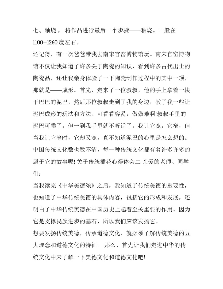 传统插花心得体会 插花花艺的心得体会(二篇)_第2页