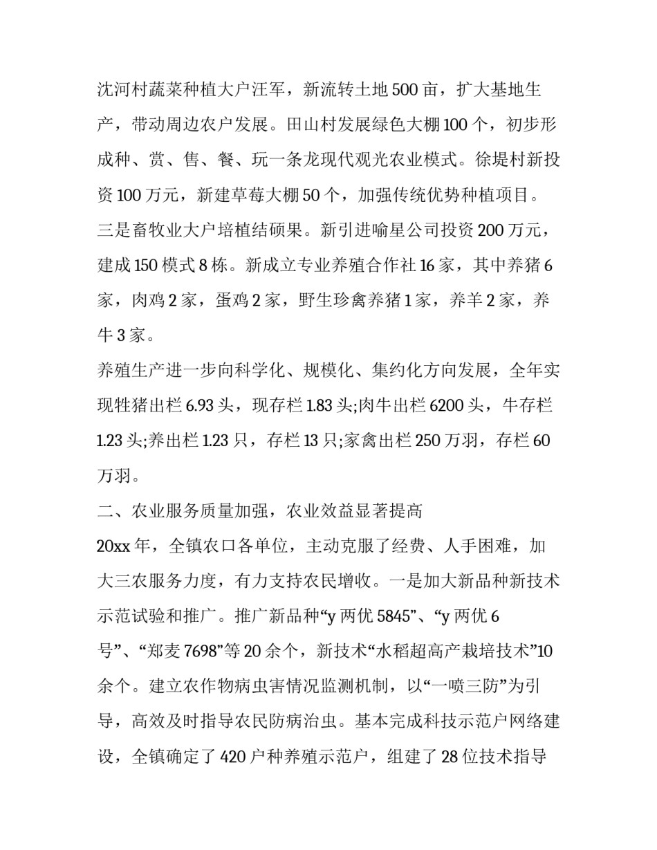 农业临时设施用地申请书 农业临时设施用地申请书怎么写(七篇)_第2页