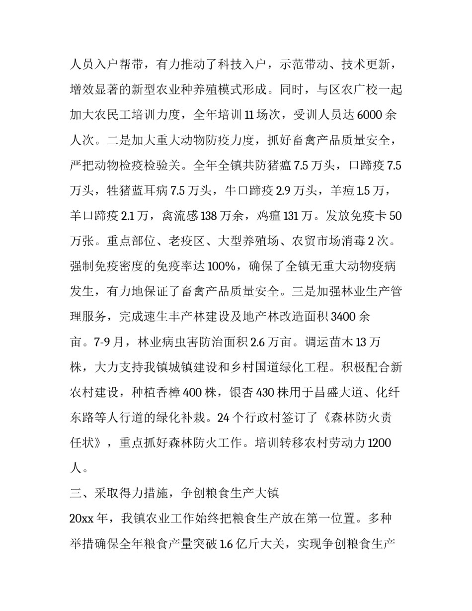 农业临时设施用地申请书 农业临时设施用地申请书怎么写(七篇)_第3页
