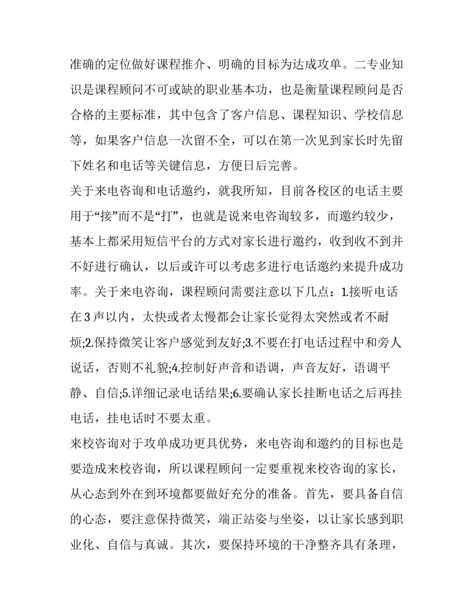 分享课程学习心得体会范文 培训课程分享心得体会(4篇)_第2页