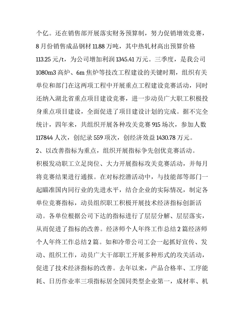 经济大合唱心得体会如何写 大合唱的体会收获(3篇)_第2页