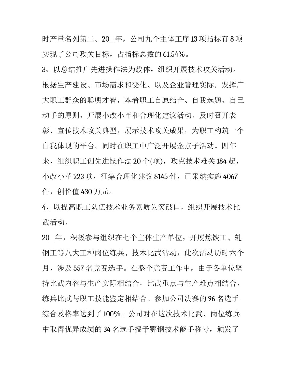经济大合唱心得体会如何写 大合唱的体会收获(3篇)_第3页