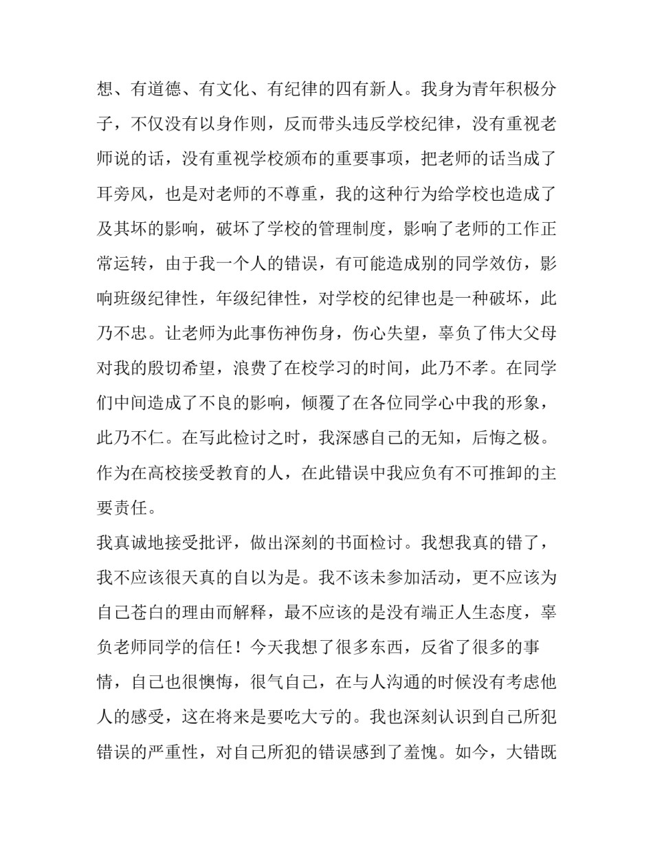 不参加乐童的申请书通用 不参加乐童申请书范本(八篇)_第2页