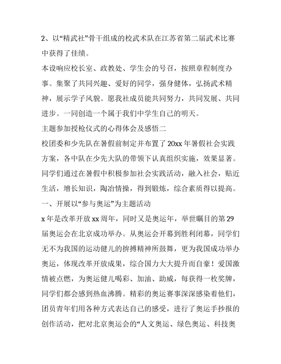 参加授枪仪式的心得体会及感悟 部队授枪仪式领导讲话(二篇)_第2页