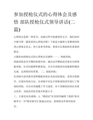 参加授枪仪式的心得体会及感悟 部队授枪仪式领导讲话(二篇)
