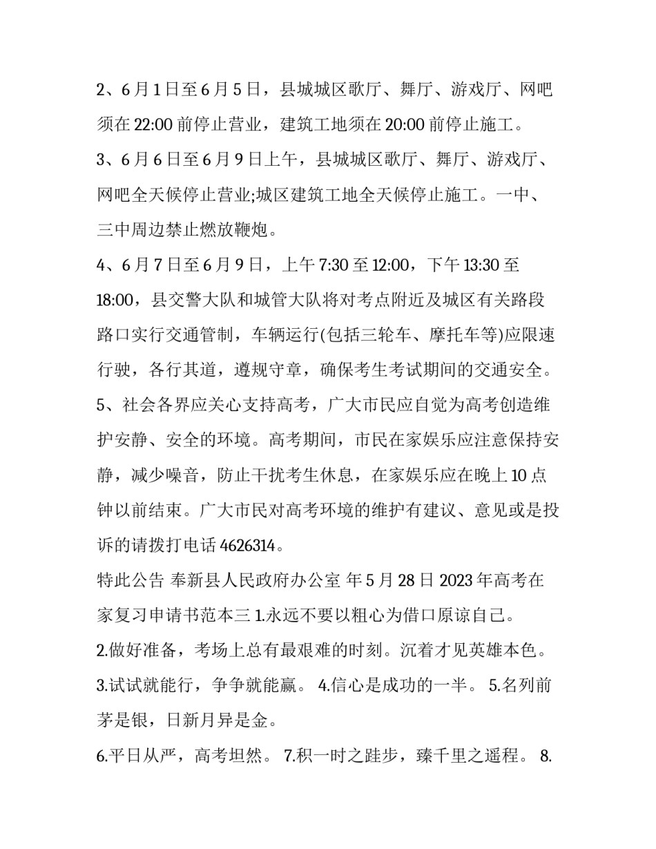 高考在家复习申请书范本 高考前申请回家自学的申请书怎么写(七篇)_第3页