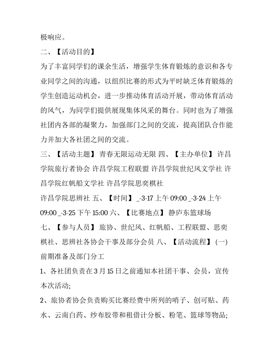 社团树叶贴画心得体会及收获 树叶贴画社团活动记录(4篇)_第2页