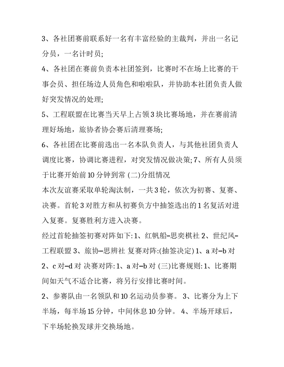 社团树叶贴画心得体会及收获 树叶贴画社团活动记录(4篇)_第3页