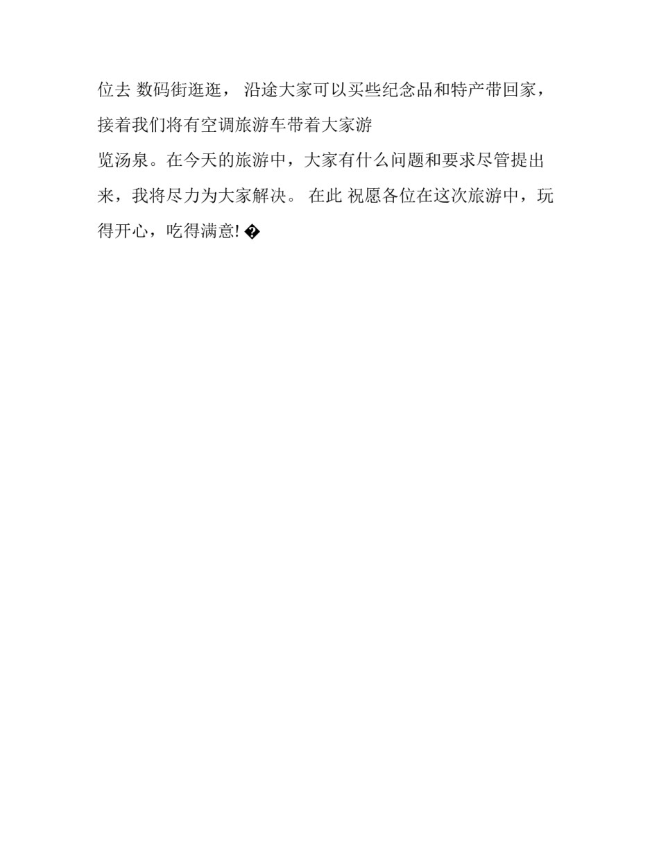 西湖李家调研心得体会范文 西湖考察心得(九篇)_第2页