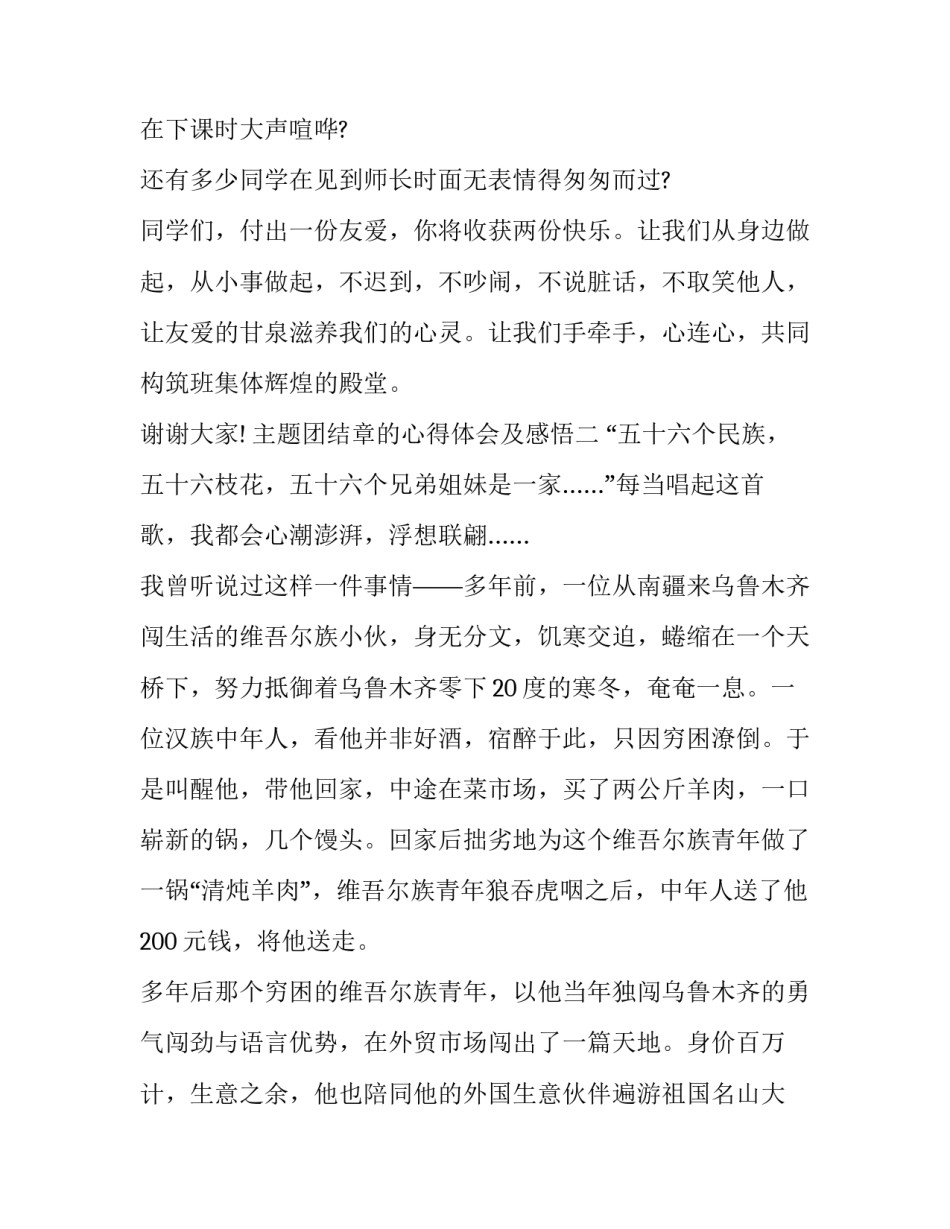 团结章的心得体会及感悟 团结章的争章心得(五篇)_第3页