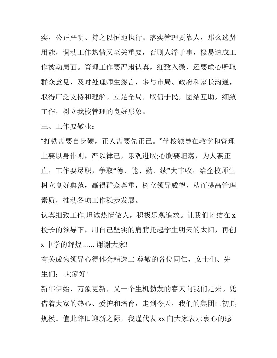成为领导心得体会精选 领导成功的变革心得体会(七篇)_第2页