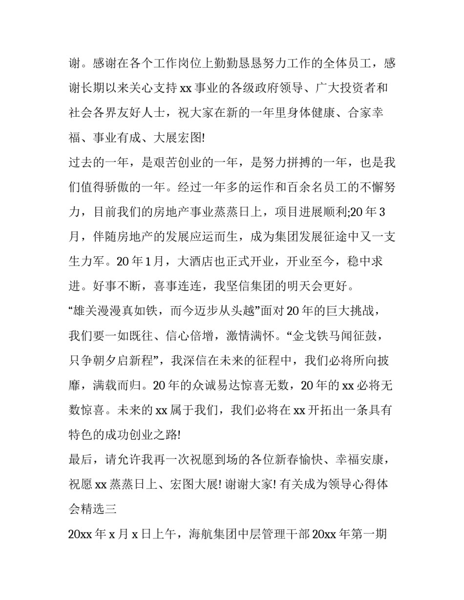 成为领导心得体会精选 领导成功的变革心得体会(七篇)_第3页
