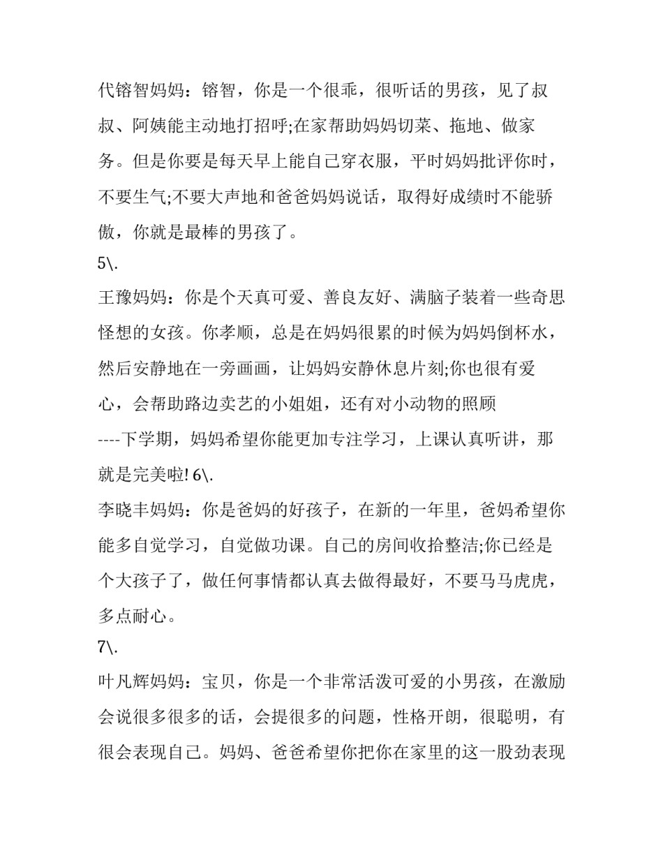 尊重孩子隐私案例心得体会范文 家长该不该尊重孩子的隐私(九篇)_第2页