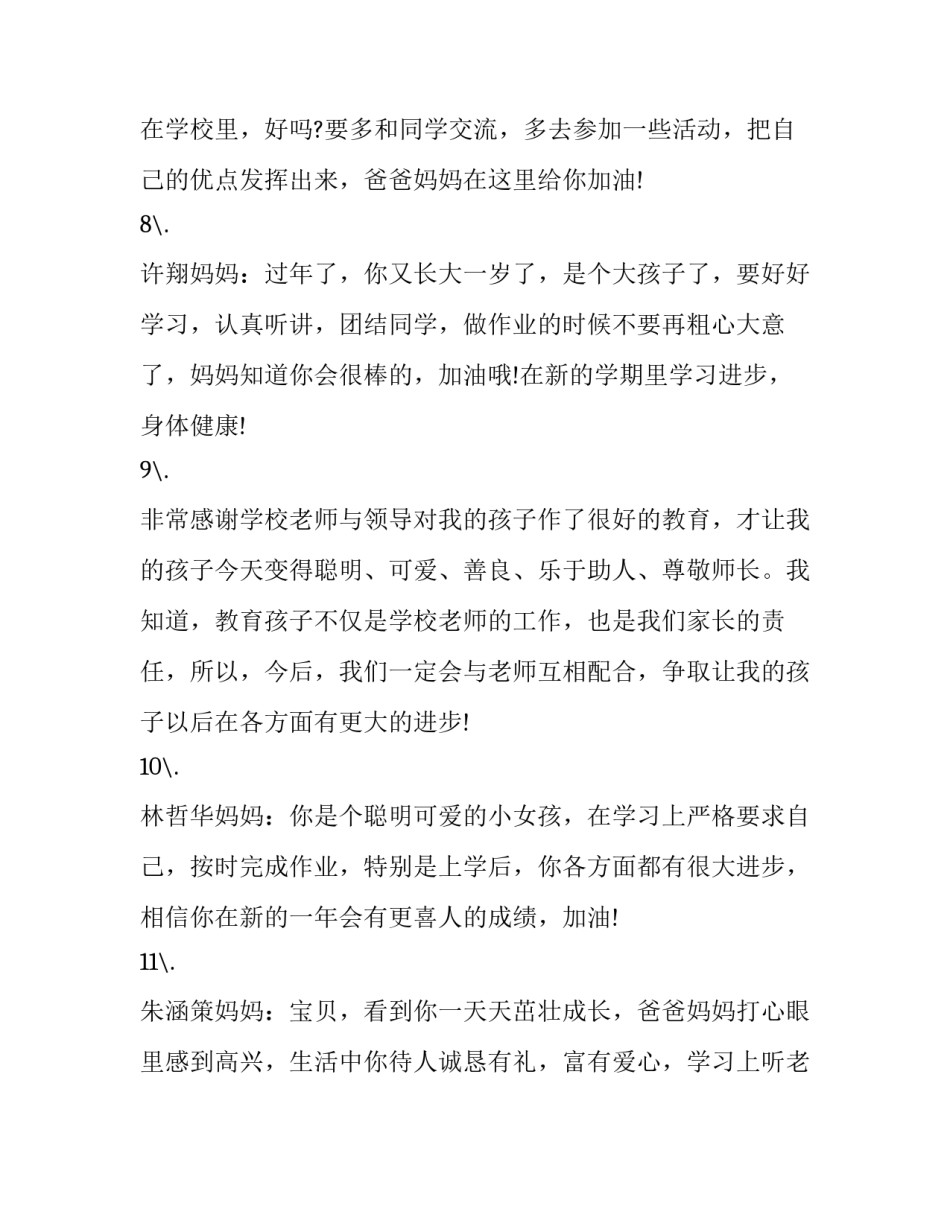 尊重孩子隐私案例心得体会范文 家长该不该尊重孩子的隐私(九篇)_第3页