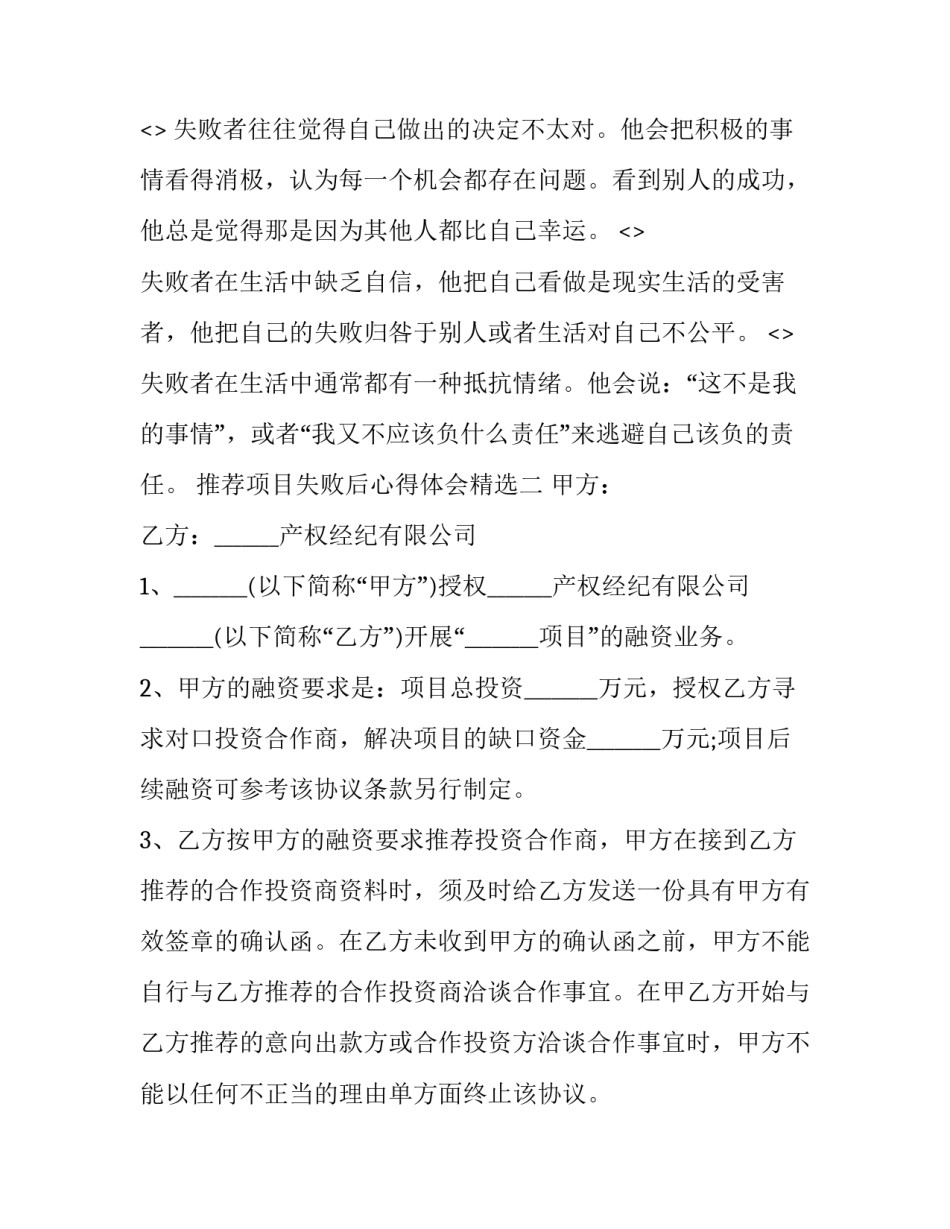 项目失败后心得体会精选 项目成败责任在我心得体会(8篇)_第2页