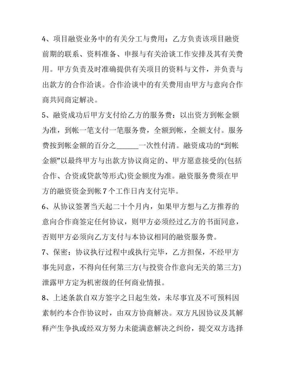 项目失败后心得体会精选 项目成败责任在我心得体会(8篇)_第3页