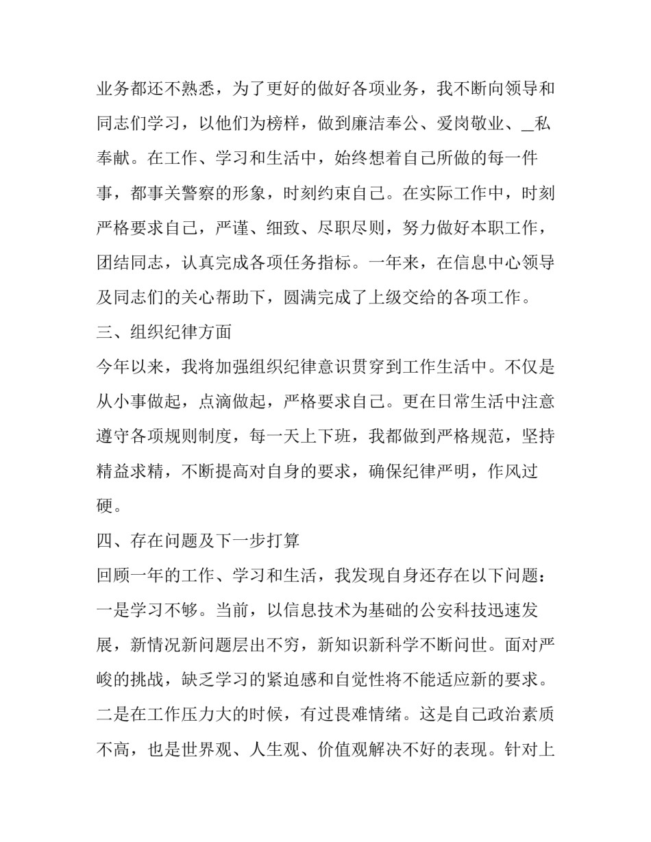 警察违规宴请心得体会精选 警察违反规定心得体会(5篇)_第2页