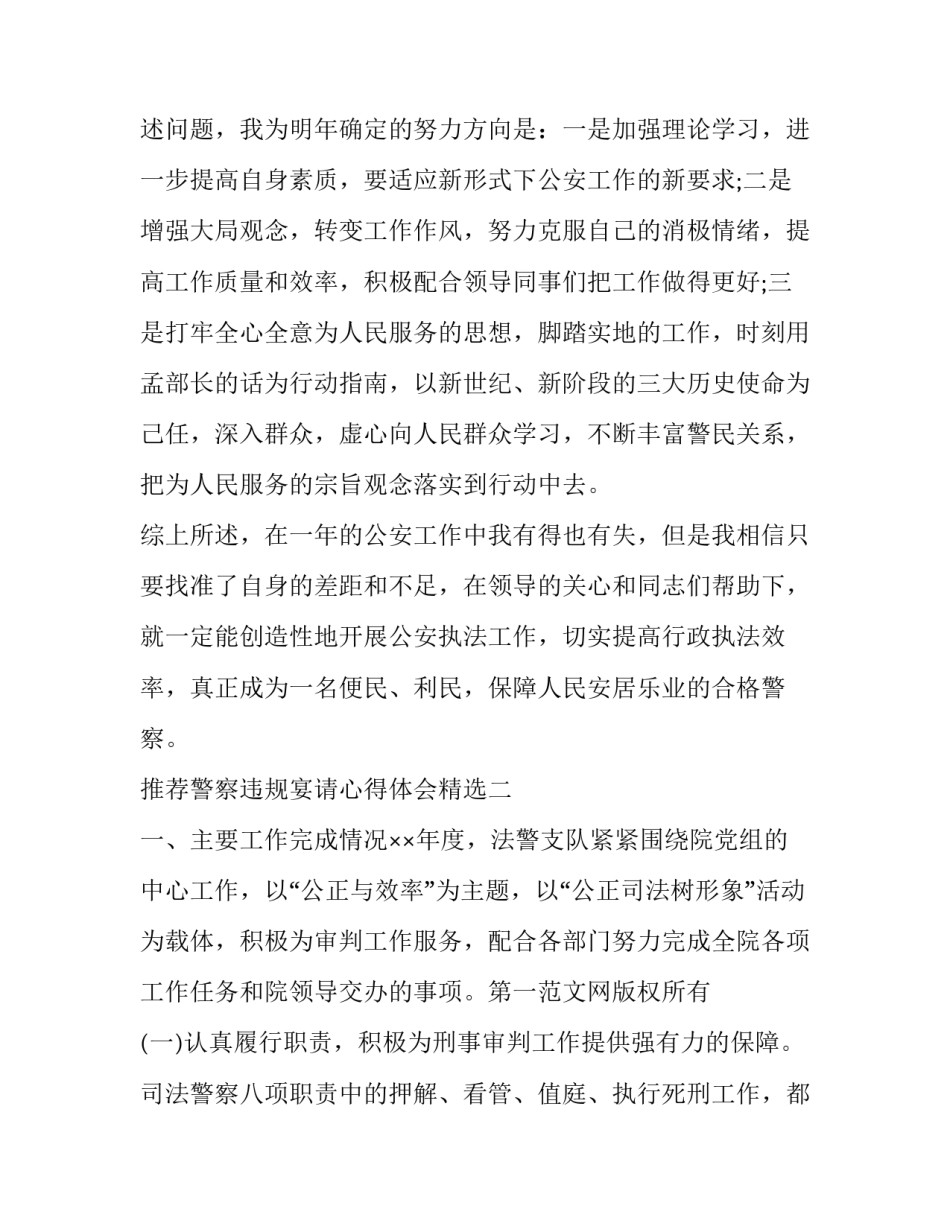 警察违规宴请心得体会精选 警察违反规定心得体会(5篇)_第3页