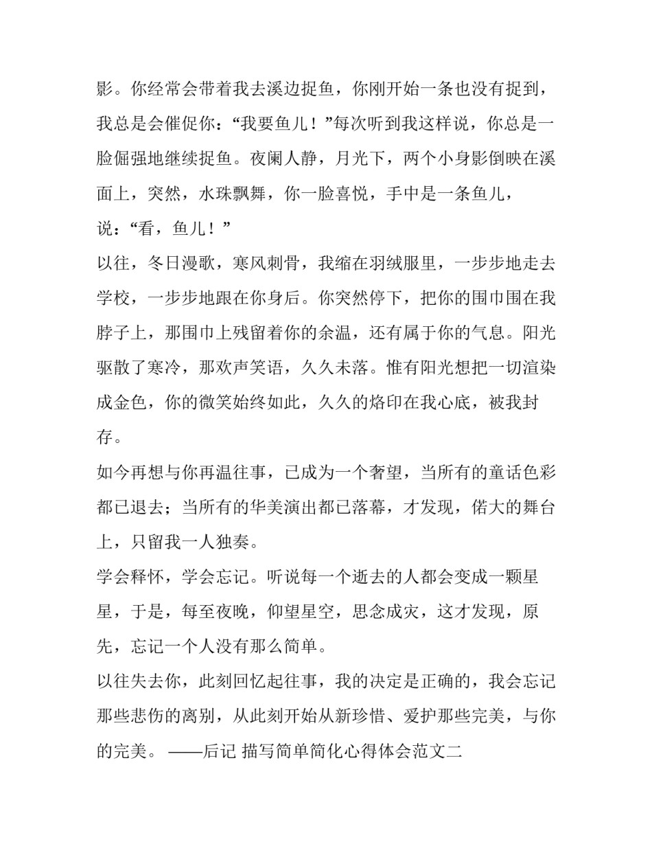 简单简化心得体会范文 简单明了的心得体会范文(五篇)_第2页