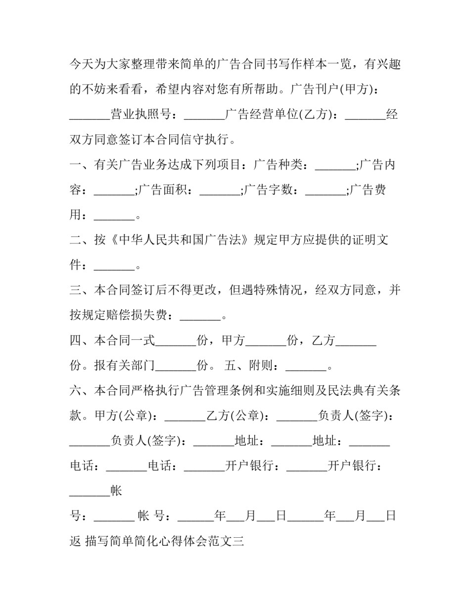 简单简化心得体会范文 简单明了的心得体会范文(五篇)_第3页