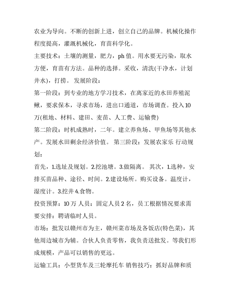 创业者故事心得体会总结 创业者故事心得体会总结范文(4篇)_第2页