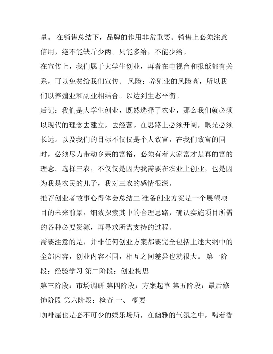创业者故事心得体会总结 创业者故事心得体会总结范文(4篇)_第3页