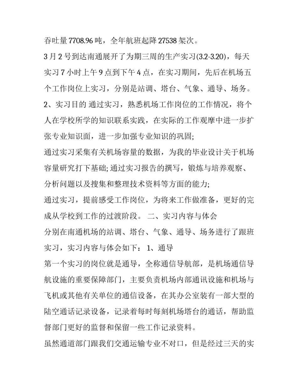 机场服务提升心得体会范文 机场服务的心得体会(7篇)_第2页