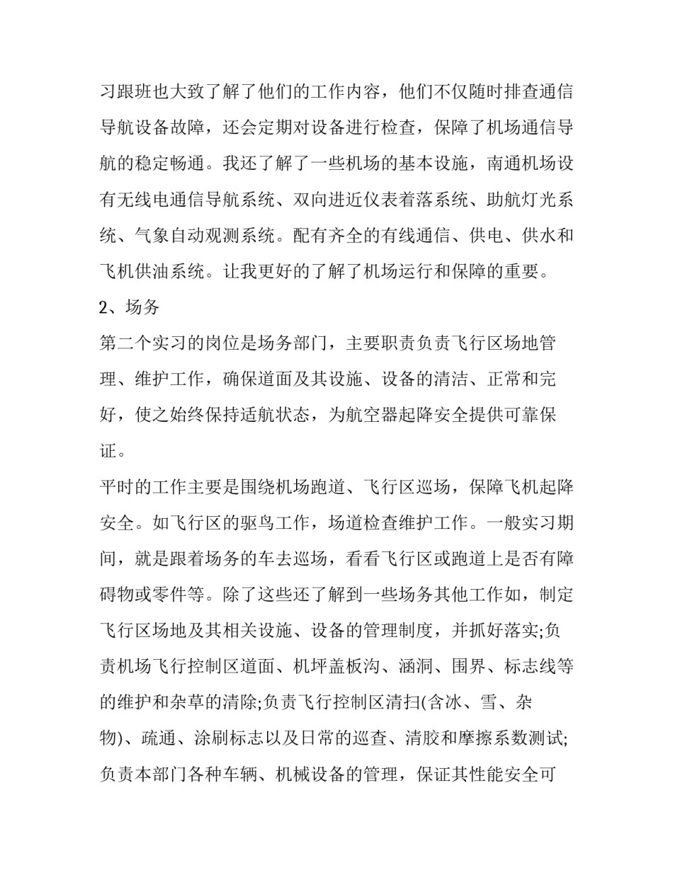 机场服务提升心得体会范文 机场服务的心得体会(7篇)_第3页