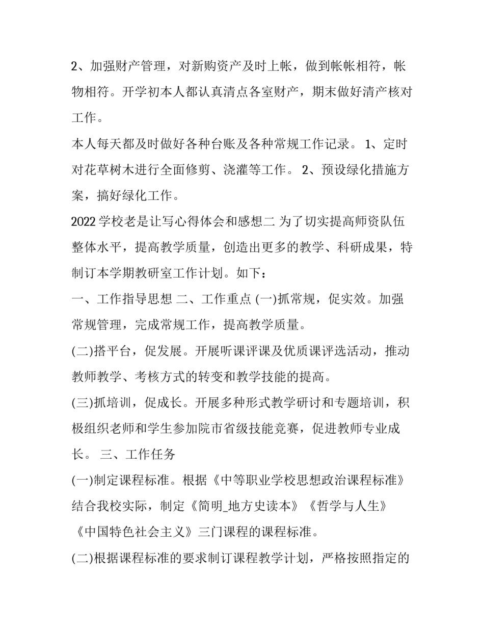 学校老是让写心得体会和感想 学校写心得体会怎么写(二篇)_第2页