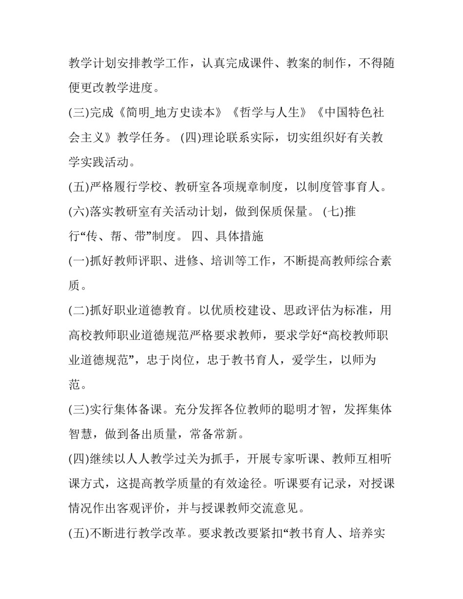 学校老是让写心得体会和感想 学校写心得体会怎么写(二篇)_第3页