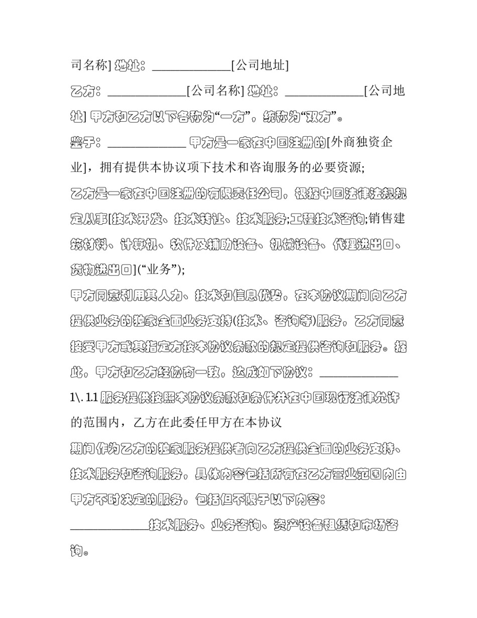 业务调整情况说明范文如何写 业务更换公司情况说明怎么写(3篇)_第2页