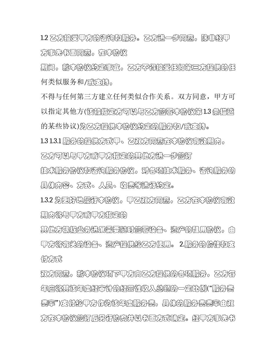 业务调整情况说明范文如何写 业务更换公司情况说明怎么写(3篇)_第3页