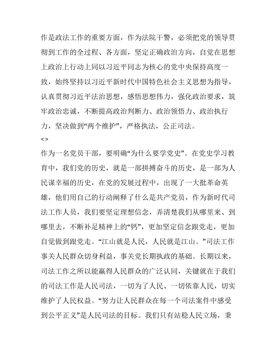 党史教学反思心得体会 党史的教学反思(六篇)_第1页