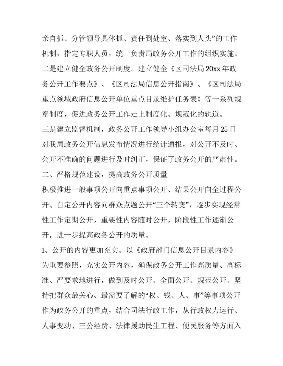 司法能力提升心得体会和方法 提高司法公信力心得体会(4篇)_第2页