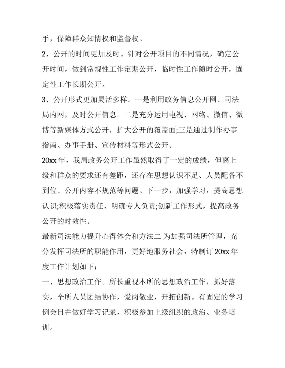 司法能力提升心得体会和方法 提高司法公信力心得体会(4篇)_第3页